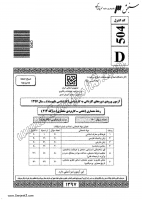 دانلود رایگان سوالات کاردانی به کارشناسی سراسری معماری (علمی - کاربردی معماری) 1397